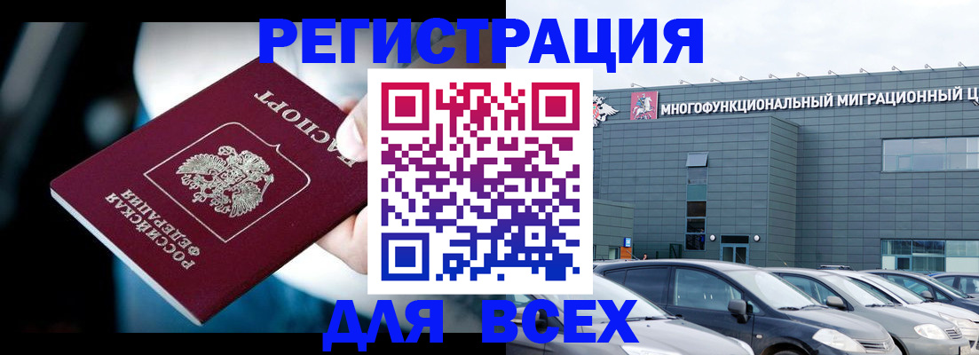 временная регистрация в Черепаново