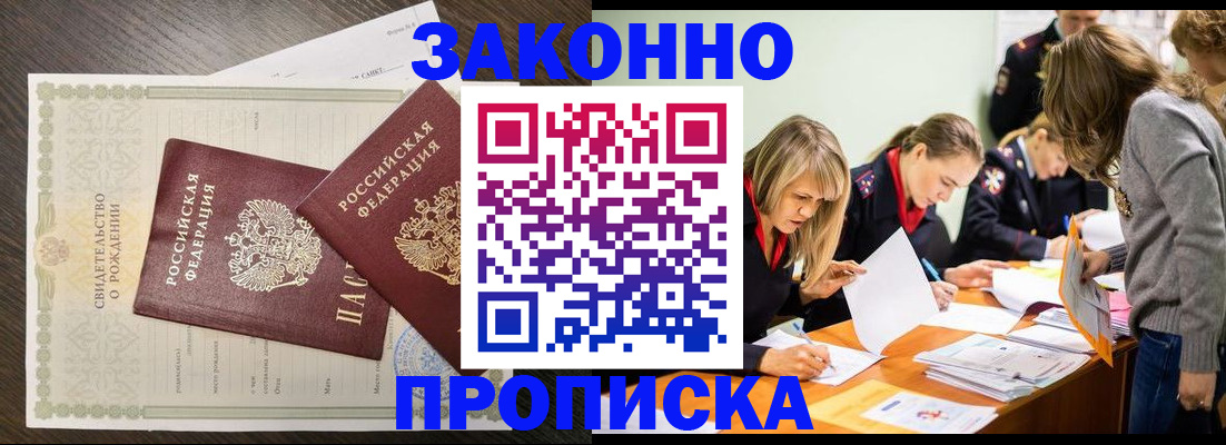 прописка ребенка в Черепаново