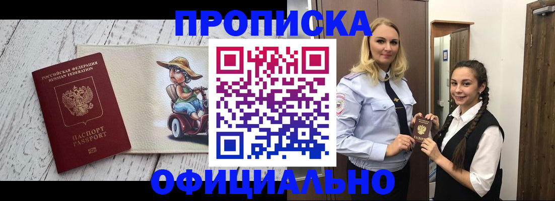 временная регистрация в Черепаново