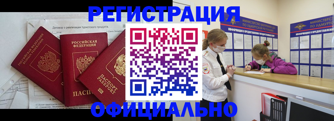 прописка от собственника в Черепаново