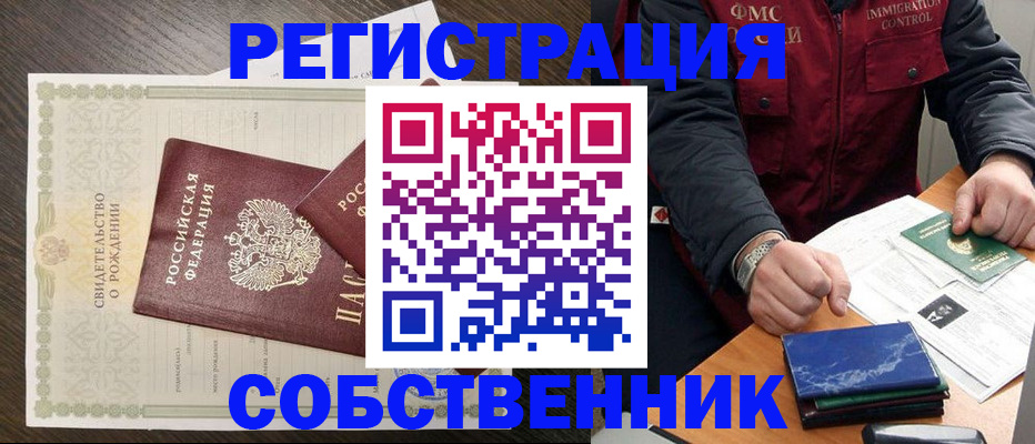 прописка для военкомата в Черепаново