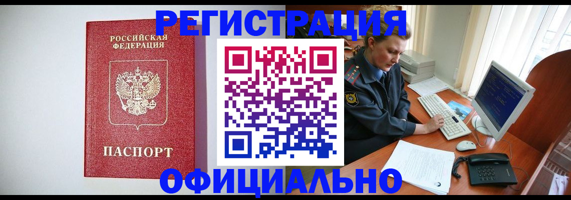 прописка поиск в Черепаново