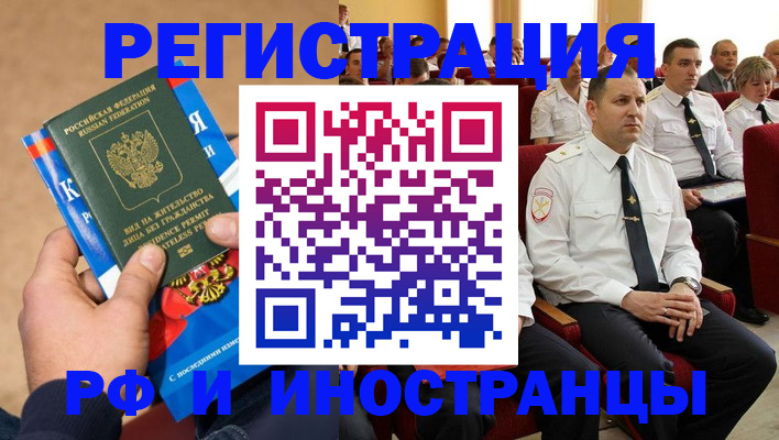 прописка в квартире в Черепаново