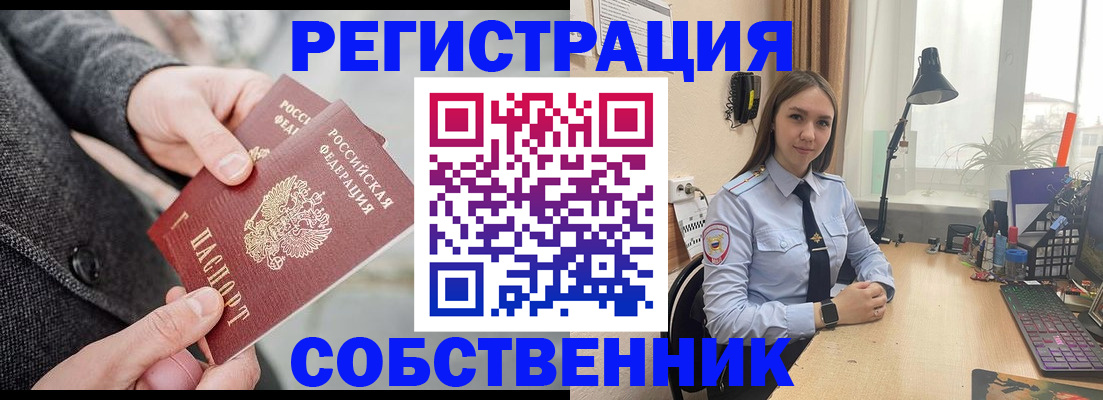 временная регистрация для школы в Черепаново