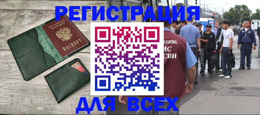 временная регистрация недорого в Черепаново