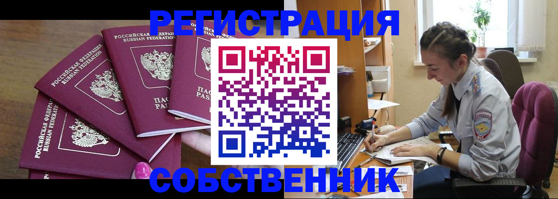 купить прописку в Черепаново